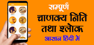 Chanakya Niti Screenshot 0