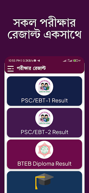 পরীক্ষার রেজাল্ট /JSC/SSC/HSC Screenshot 1