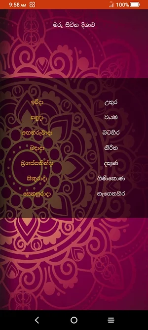 නැකැත්-(Nakath) Screenshot 1