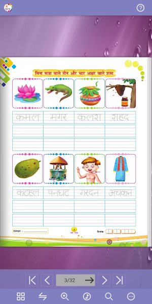 Udaan Hindi Sulekh - Swar Screenshot 2