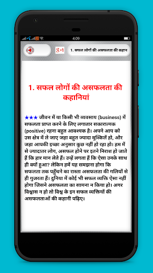 सफलता की कहानियाँ - Inspiring Success Stories Screenshot 2