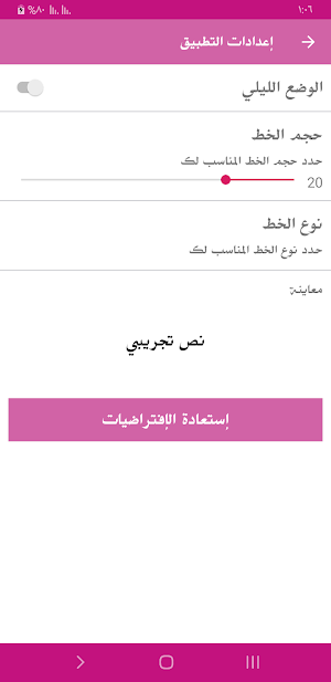 نوفيلا العازف Screenshot 3