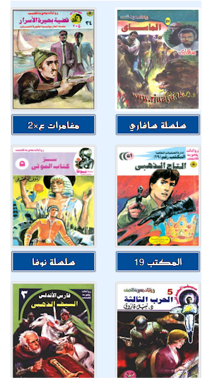 rewayat masrya llgayb Screenshot 2