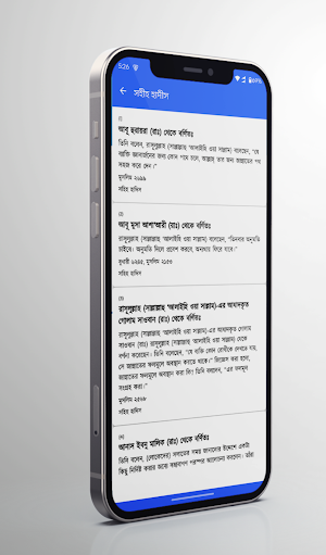 নামাজ শিক্ষা (সহীহ সালাত গাইড) Screenshot 1