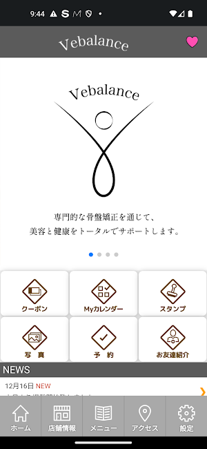 ヴィバランス(Vebalance)　公式アプリ Screenshot 1
