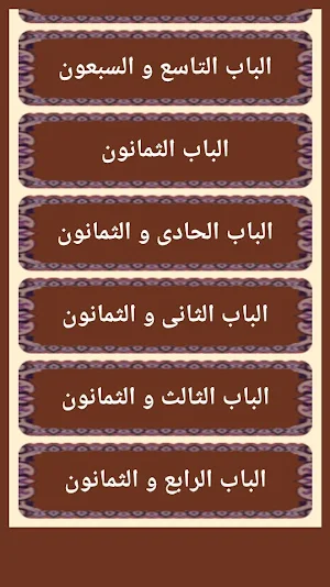 المستطرف في كل فن مستظرف Screenshot 3