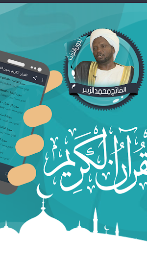 محمد الزبير قرأن كامل بدون نت Screenshot 1