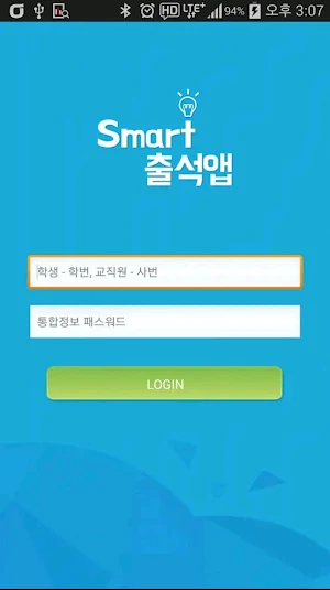 순천제일대학교 전자출결 Screenshot 0