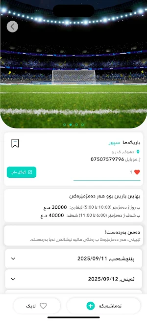 Sportify KRD Screenshot 1