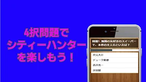 クイズ for CITY HUNTER（シティーハンター） screenshot 6