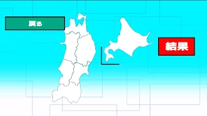 〇〇都道府県　どこだっけぇ？ Screenshot 2