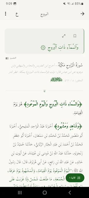 تفسير البغوي — معالم التنزيل Screenshot 2