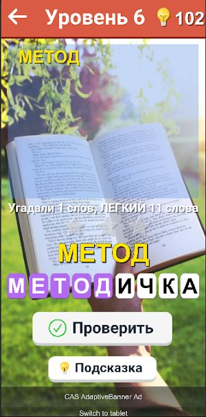 Слова из слова 2023 Screenshot 3