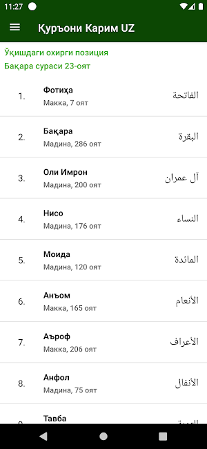 Қуръони Карим (Ӯз) 114 - сура Screenshot 0
