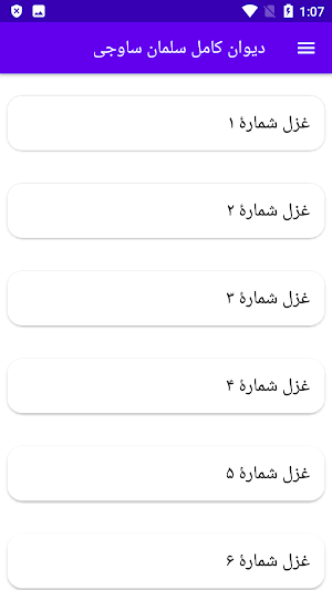 دیوان کامل سلمان ساوجی Screenshot 0