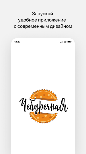 Чебуречная Screenshot 0