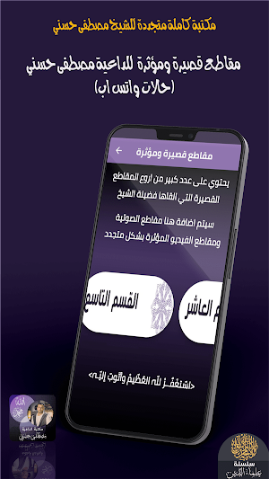 الداعية ‏مصطفى ‏حسني Screenshot 3