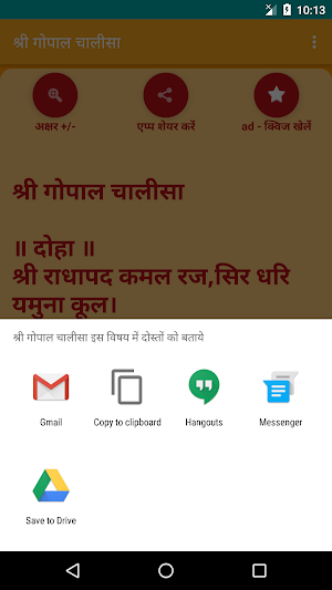 Shree Gopala Chalisa Screenshot 2