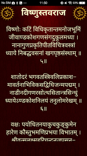 विष्णुस्तवराज / VishnuStavaraj Screenshot 2