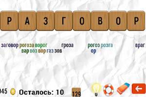 Составь Слова Screenshot 2