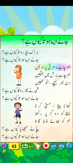 Urdu Qaida Part 3 (Stories) Screenshot 2