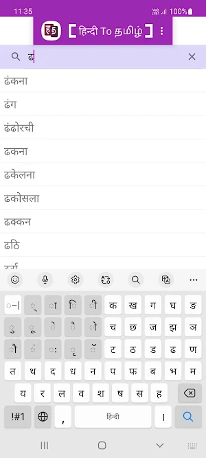 Hindi To Tamil Dictionary Screenshot 3