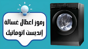 صيانة اعطال الغسالات Screenshot 2