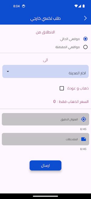 وصلني Screenshot 3