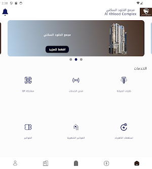 مجمع الخلود االسكني Screenshot 3