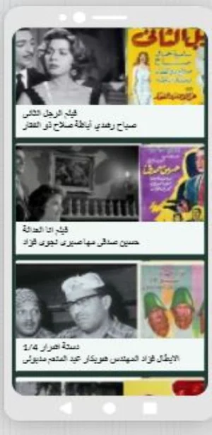 أفلامنا الحلوة Screenshot 2