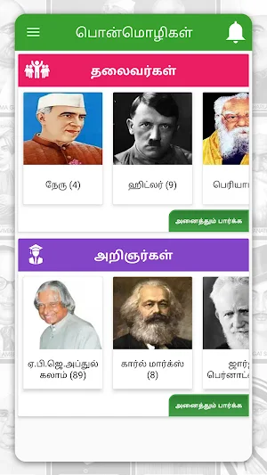 Tamil Quotes தமிழ் பொன்மொழிகள் Screenshot 1