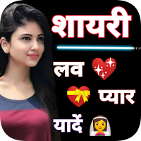 True Love Shayari हिंदी शायरी