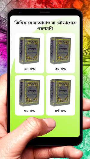 কিমিয়ায়ে সাআদাত ইসলামিক বই Screenshot 2