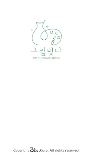 그림빚다 Screenshot 1