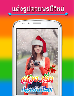 กรอบรูปปีใหม่ แต่งรูปอวยพร Screenshot 2