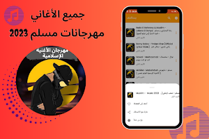مهرجانات مسلم 2023 Screenshot 1