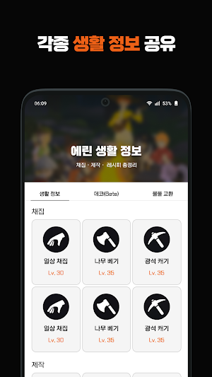 에린 아카이브-모비노기 종합 가이드 Screenshot 1