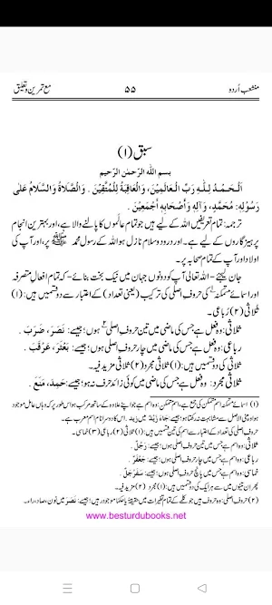 Mizanussarf |میزان الصرف Screenshot 3