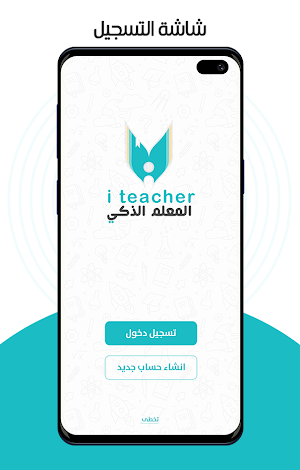 المعلم الذكي Screenshot 2