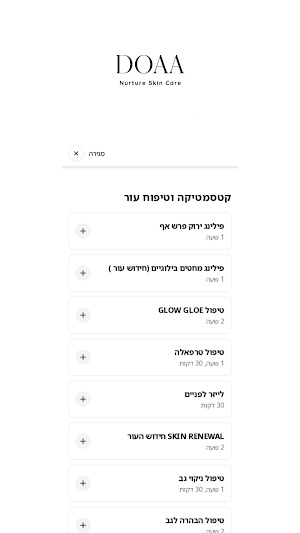 דועא קוסמטיקה Screenshot 0