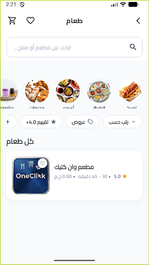 One Click - Delivery Screenshot 1