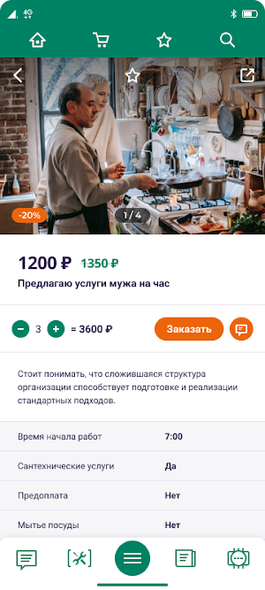 Эко среда Screenshot 2