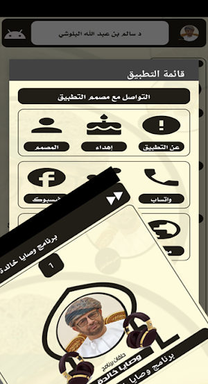 د. سالم بن عبد الله البلوشي Screenshot 3