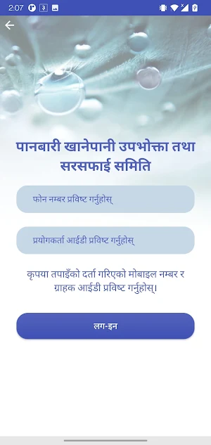 Panbari Khanepani Screenshot 3