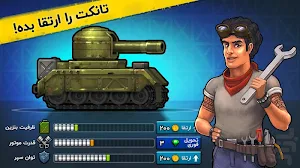 پاورتانک (بازی جنگی) Powertank Screenshot 2