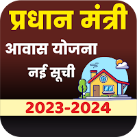 PM Awas Yojana App 2022-2023