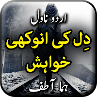 Dil Ki Anokhi Khawahish by Huma Atif Offline Novel