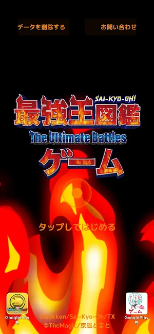 最強王図鑑~The Ultimate Battles~ゲーム Screenshot 0