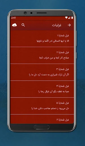Ganjoor Kalam (Persian Poetry) Screenshot 3