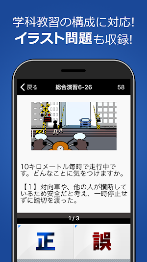 無料1210問！原付免許試験問題集 Screenshot 1